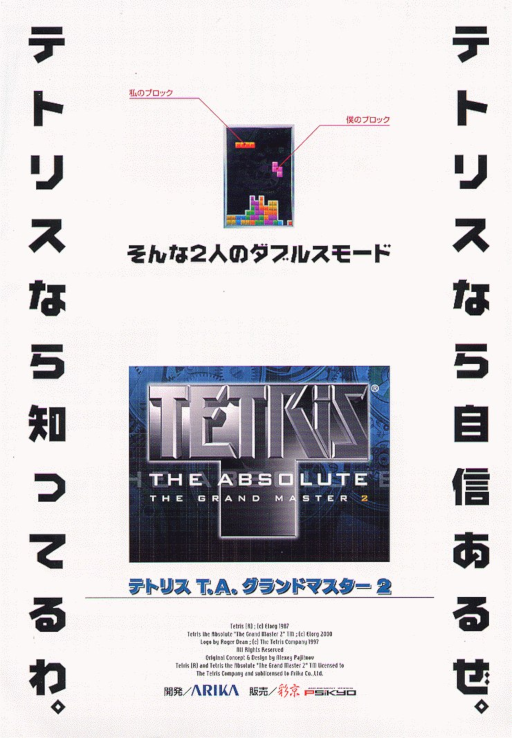 Tetris the Absolute The Grand Master 2 Arcade Game Cover